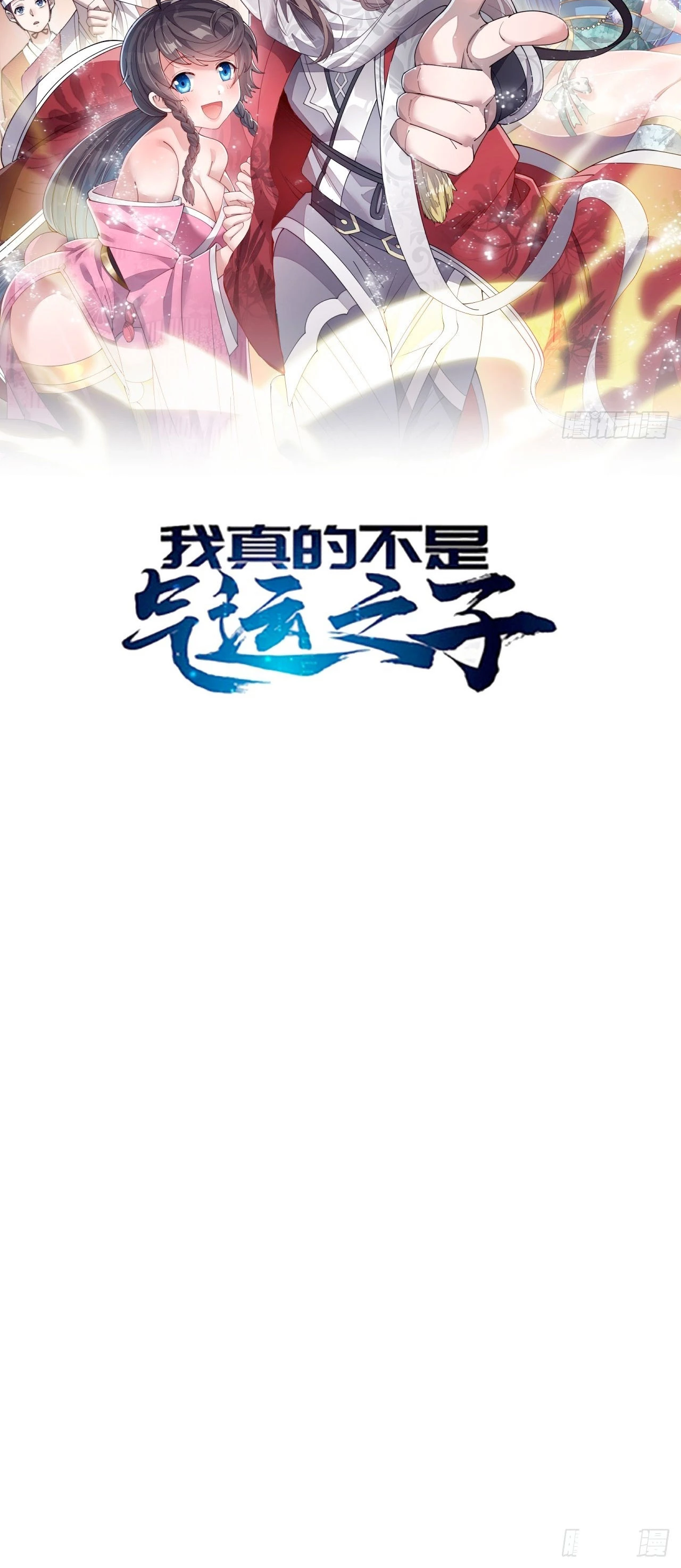 Realmente no soy un hijo de la Suerte > Capitulo 19 > Page 501